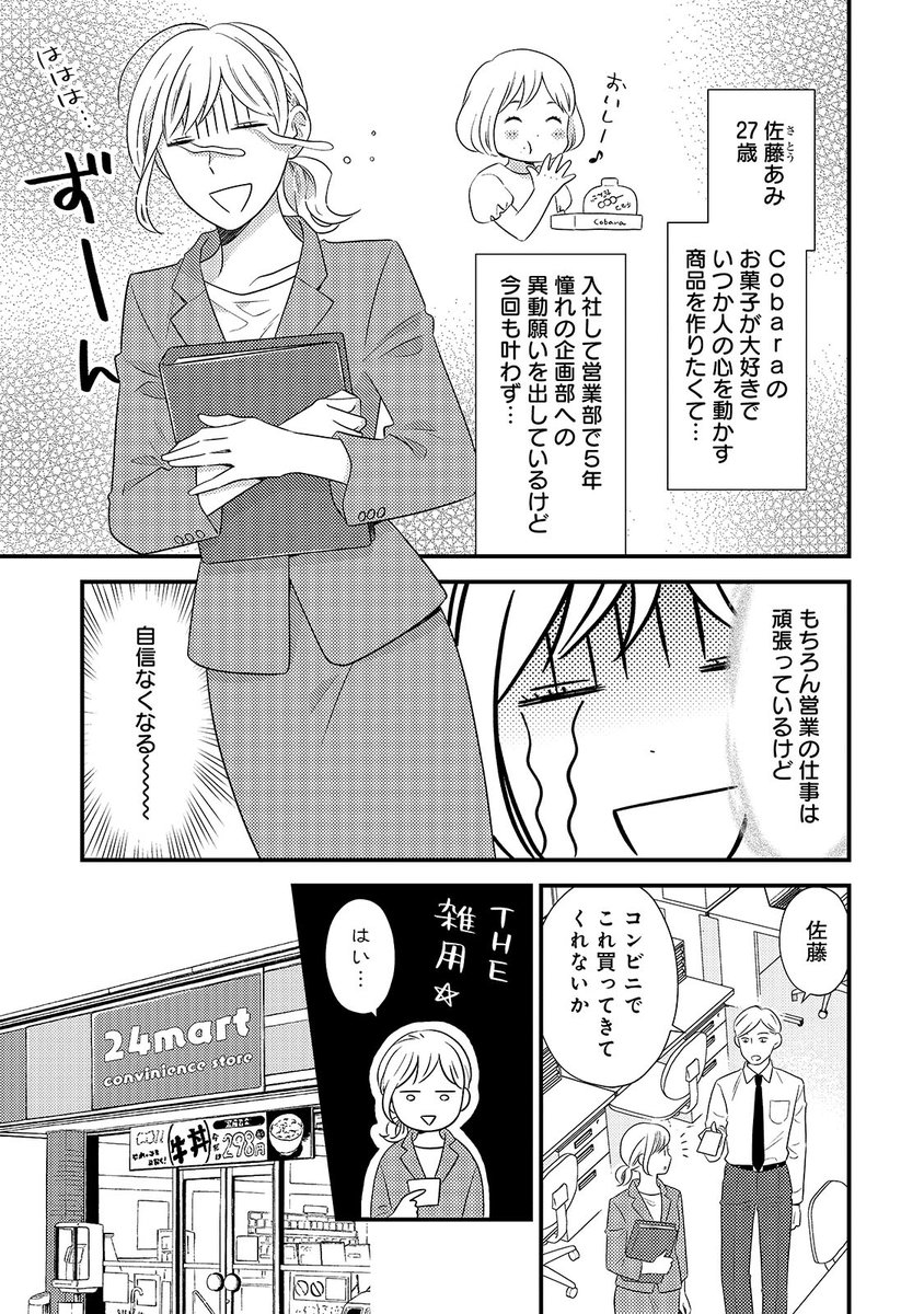 少女漫画脳のOLが褐色眼鏡のフランス人紳士とおやつを食べにいく(1/9)

#漫画が読めるハッシュタグ #商業漫画 #創作男女 