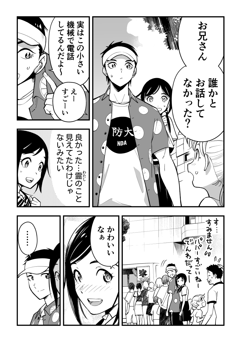 絶対に見られてはいけない女霊さんのデート(2/4) 