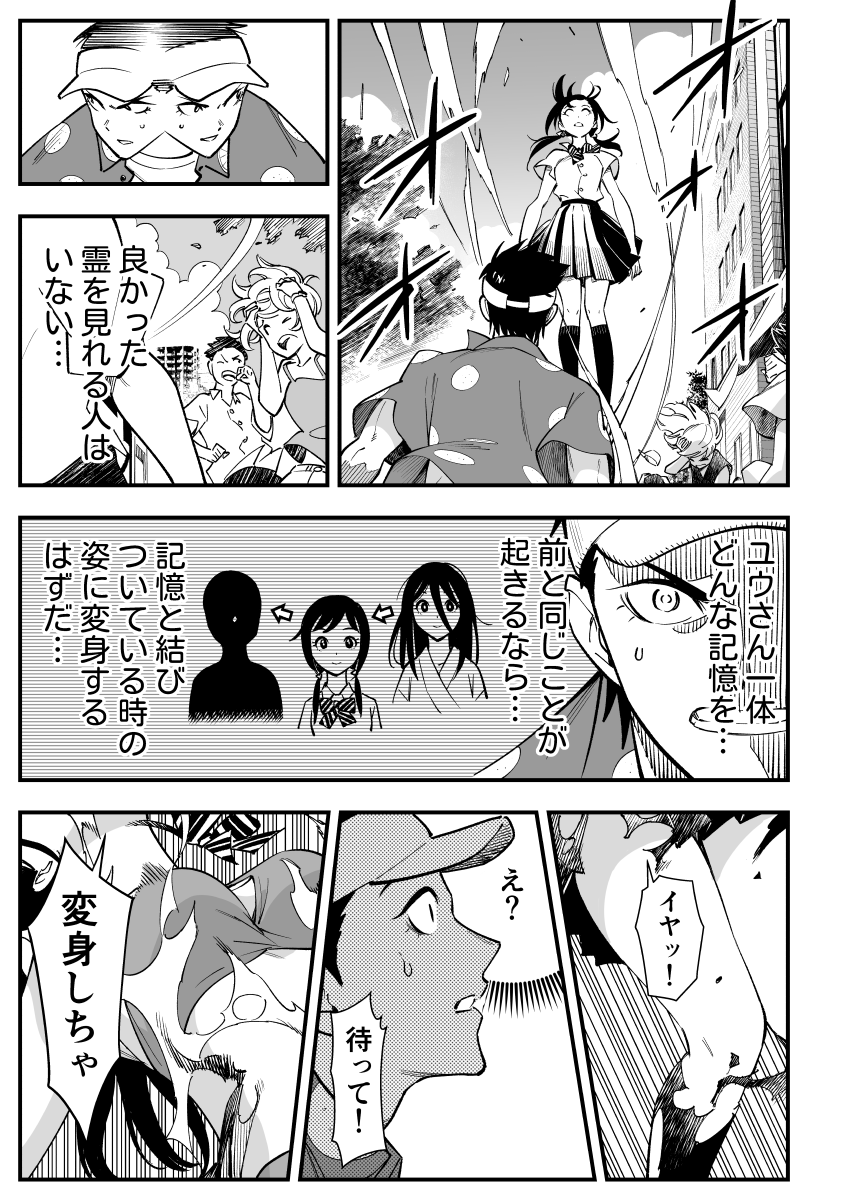 絶対に見られてはいけない女霊さんのデート(3/4) 