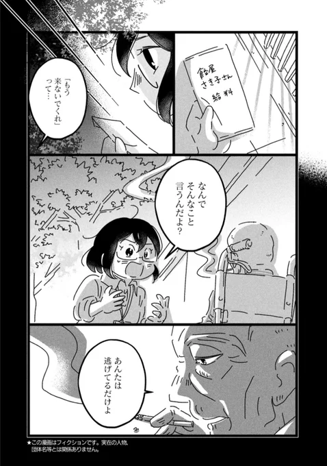 【80歳から18歳に若返ったおばあちゃんが昔の友達に拒絶される話】(1/4) 

 #創作漫画  
#漫画が読めるハッシュタグ  
#エイティーンエイティ 