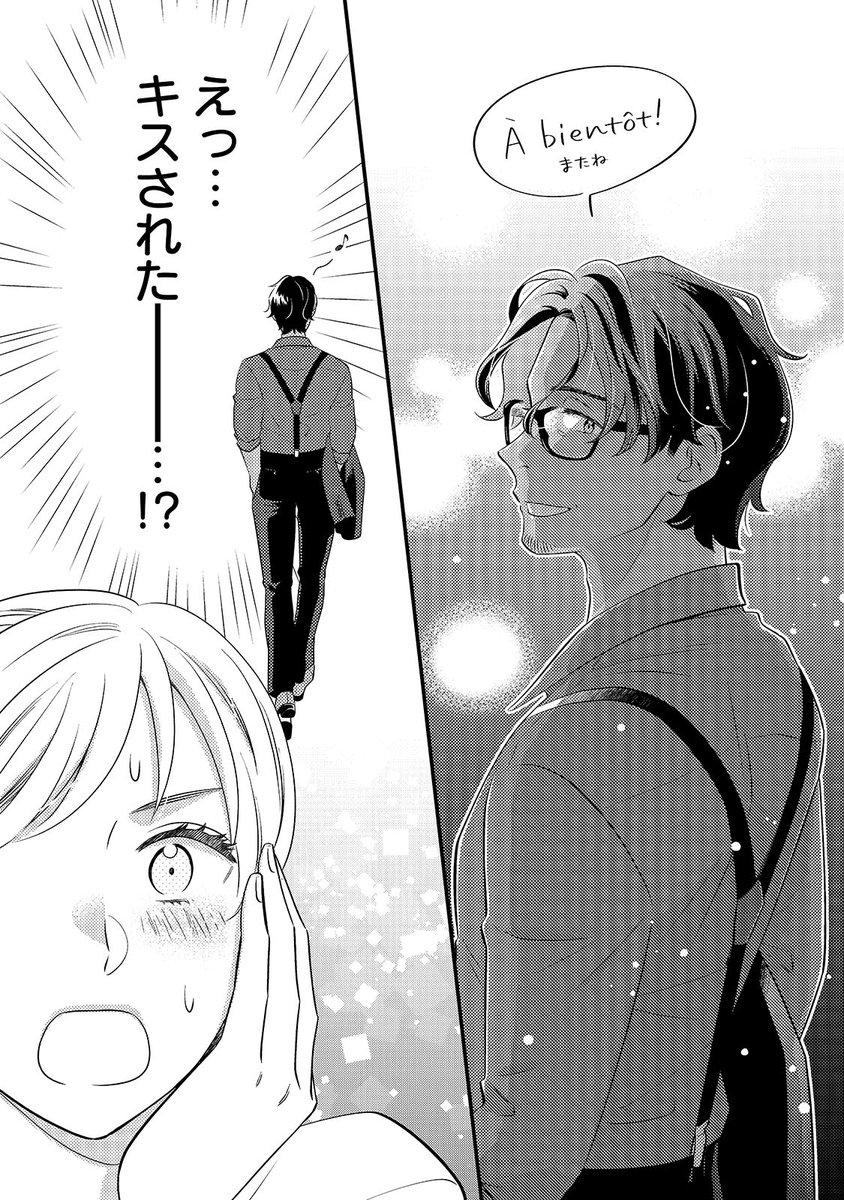 (9/9)
ここまで読んでいただきありがとうございました! 『恋するお菓子とエトランジェ』の第1話でした。
2巻<完結>は紙コミックス・電子書籍ともに本日7/15発売です🎂
1巻ともどもよろしくお願いします🙋
各書店へのリンクはこちら 👇
https://t.co/OiTgtWpCwI