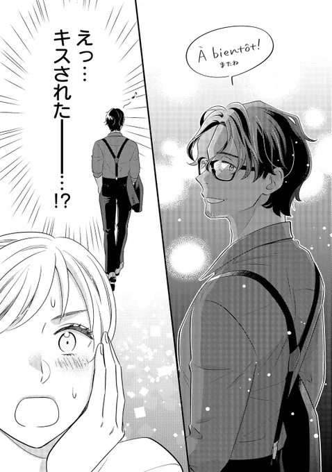 (9/9)
ここまで読んでいただきありがとうございました! 『恋するお菓子とエトランジェ』の第1話でした。
2巻<完結>は紙コミックス・電子書籍ともに本日7/15発売です🎂
1巻ともどもよろしくお願いします🙋

各書店へのリンクはこちら 👇 
https://t.co/OiTgtWpCwI 