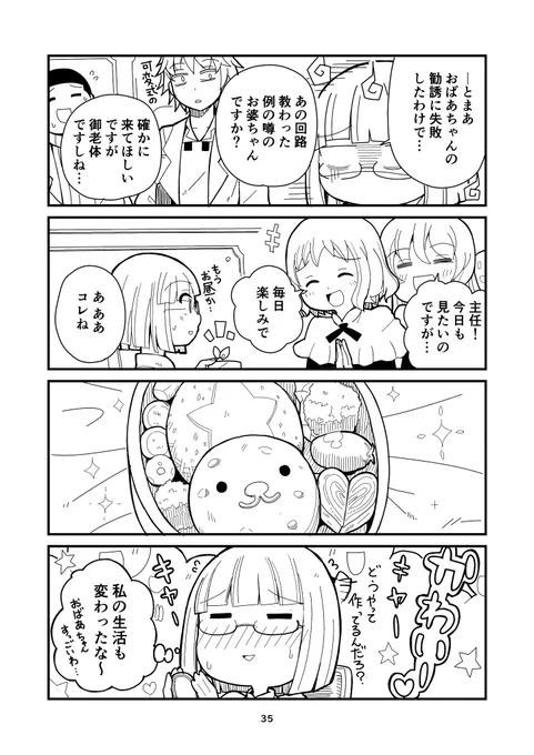 ただのお婆ちゃんが魔法の世界を変えちゃうお話_004(2/2)#漫画が読めるハッシュタグ#私の魔法の先生は魔法が使えない 