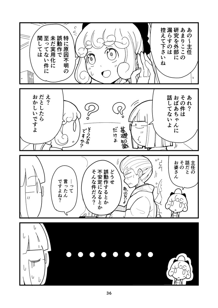 ただのお婆ちゃんが魔法の世界を変えちゃうお話_004(2/2)

#漫画が読めるハッシュタグ
#私の魔法の先生は魔法が使えない 