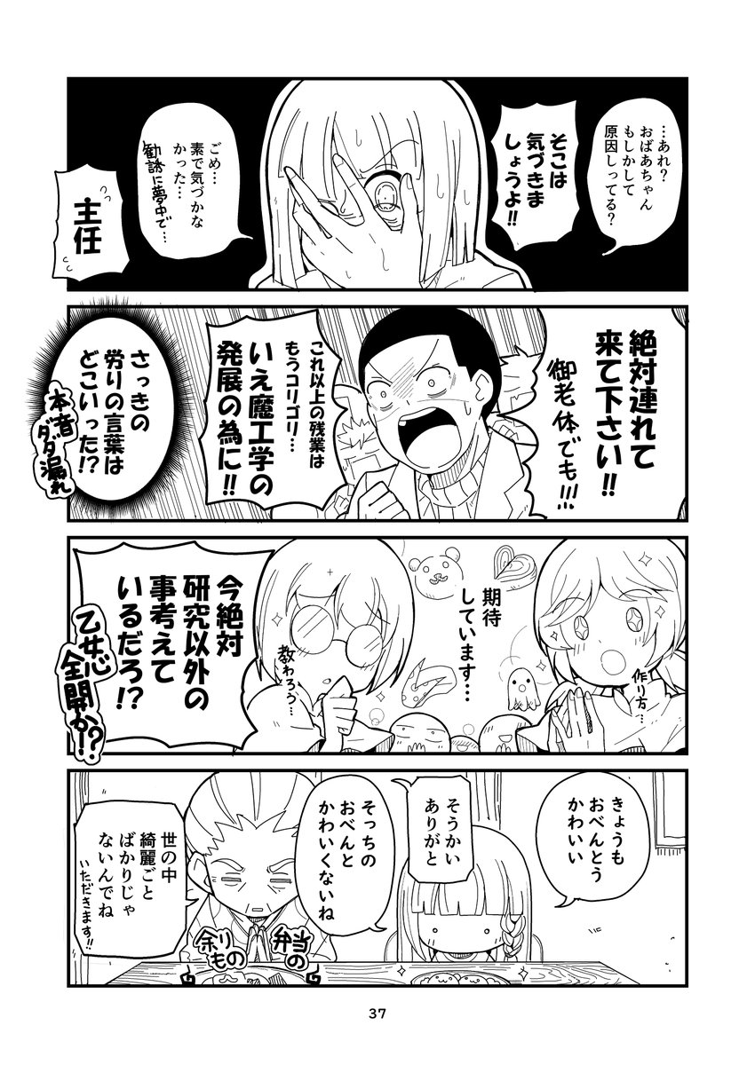 ただのお婆ちゃんが魔法の世界を変えちゃうお話_004(2/2)

#漫画が読めるハッシュタグ
#私の魔法の先生は魔法が使えない 