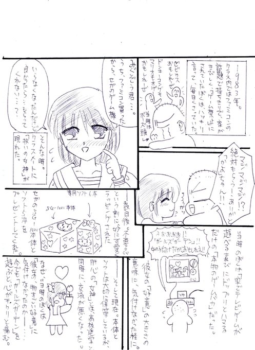 ファミコン&amp;SG-1000発売40周年という事で、当時の思い出漫画(再掲) 