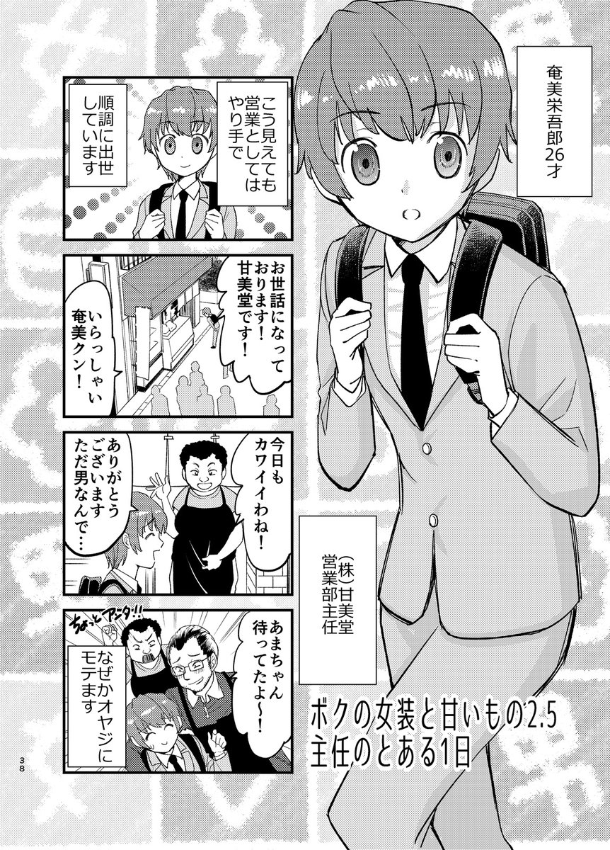 女装を強要された上司とその部下のお話【3】1/3
#漫画が読めるハッシュタグ #女装 #女装男子 #女装子 #スイーツ 