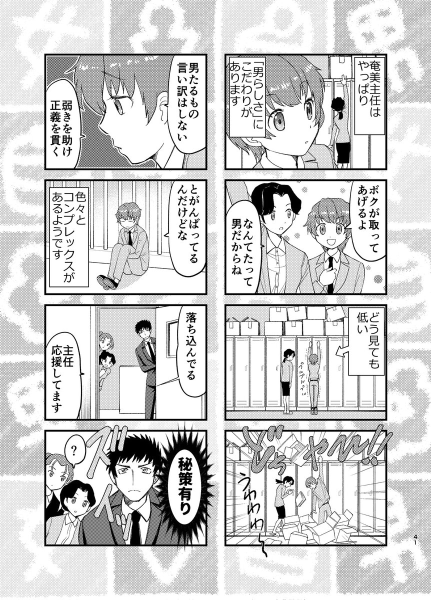 女装を強要された上司とその部下のお話【3】2/3 