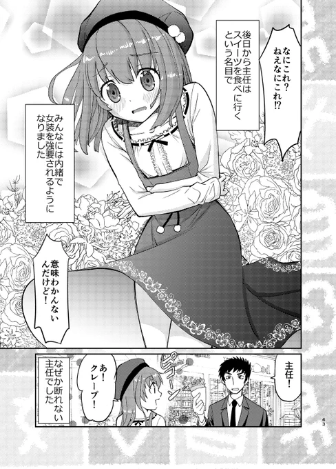 女装を強要された上司とその部下のお話【3】3/3 