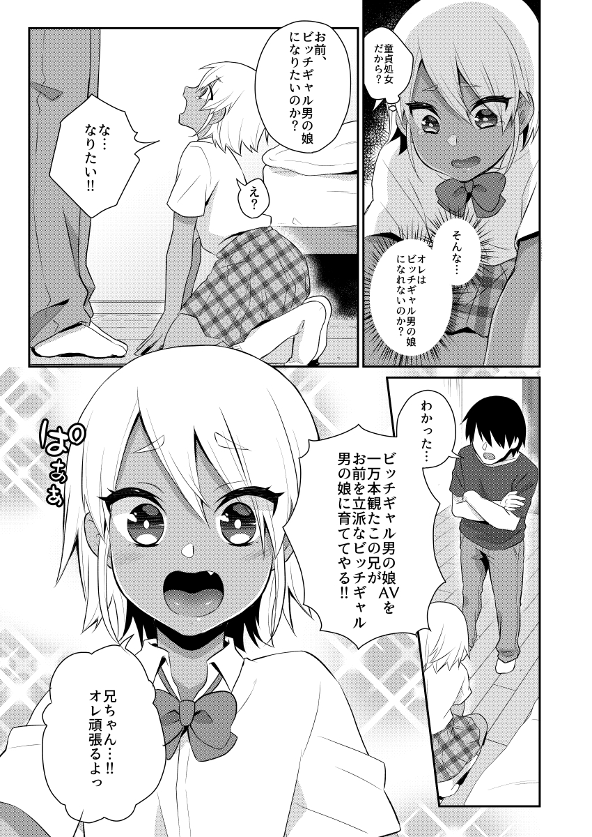 【NSFW】ビッチギャル男の娘になりたい弟(2/3) 