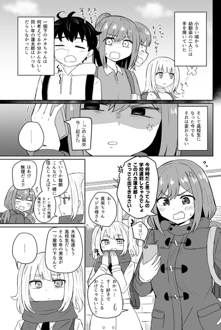 幼馴染が敵か味方か分からない話(1/2) 