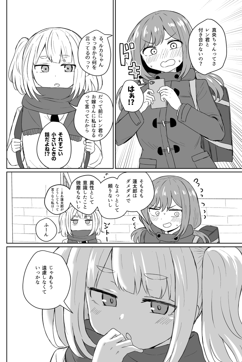 幼馴染が敵か味方か分からない話(2/2) 
