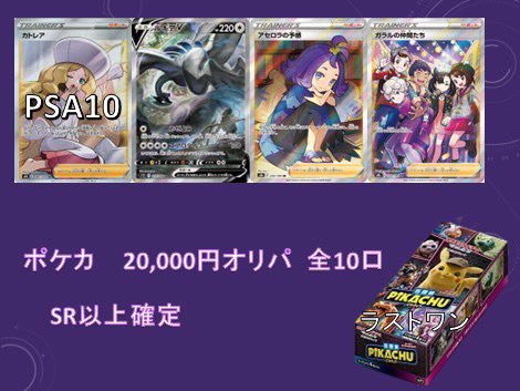 toreka_cross's tweet photo. 新しくポケカ20000円オリパを作成致しました！

こちらのオリパも内容激アツの還元仕様となっております🔥🔥🔥
只今より販売開始となりますので是非トレカクロスにお越しください✨ https://t.co/E8d8uJsHxv