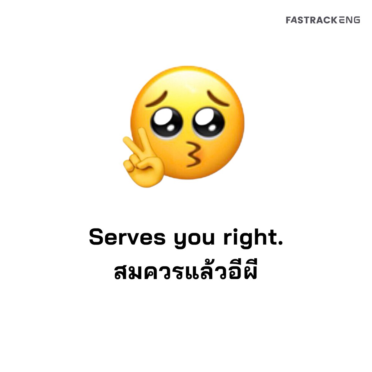 ก็นะ ปากไม่ดีพูดว่า 14 ล้านเสียงอย่าสำคัญตัวผิด เป็นไงล่ะ  #เมียน้อยสว