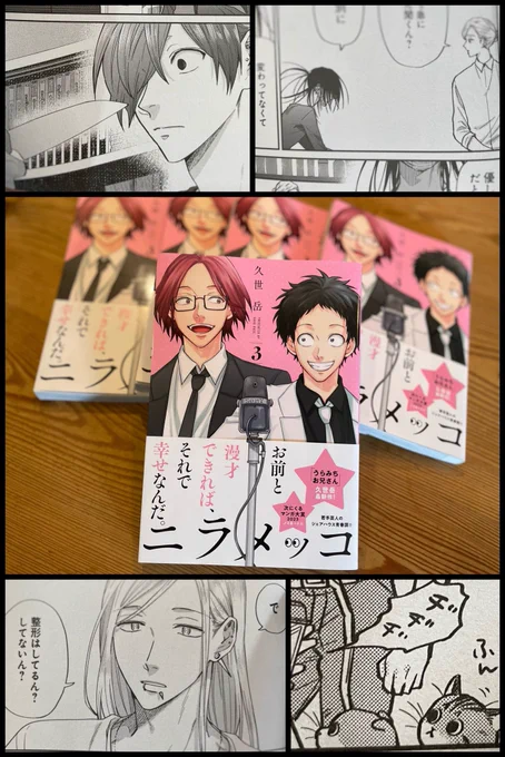 ニラメッコ3巻の見本誌を頂きました!ピンクと門真アミーゴの表紙が目印です。描いた記憶のないあとがきが割と酷かったのであとがきは読まなくて大丈夫なのですが本編はすごく読んでほしいです。よろしくお願いいたします!7月21日(金)発売です!(うらみちお兄さん9巻と同時発売です) 