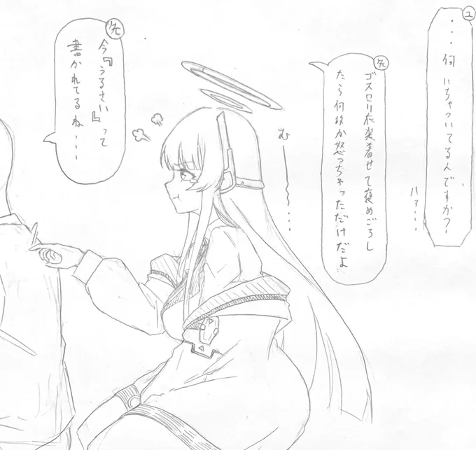 どうやら先生が少し調子に乗り過ぎたようですね
