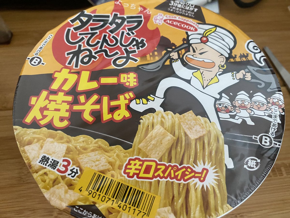 08_hitoshi's tweet photo. 気になってたカップ焼きそばがあったので購入！

#カップ焼きそば
#カップやきそば
#焼きそば
#やきそば
#エースコック
#Acecook
#タラタラしてんじゃね〜よ
#カレー味焼きそば
#カレー味やきそば
#カレー味
#タラタラしてんじゃね〜よ味
#辛口スパイシー
#エスニック風味 https://t.co/CyMFHkexDE