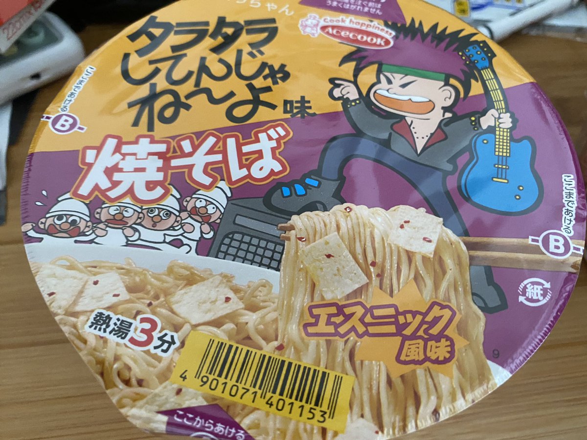 08_hitoshi's tweet photo. 気になってたカップ焼きそばがあったので購入！

#カップ焼きそば
#カップやきそば
#焼きそば
#やきそば
#エースコック
#Acecook
#タラタラしてんじゃね〜よ
#カレー味焼きそば
#カレー味やきそば
#カレー味
#タラタラしてんじゃね〜よ味
#辛口スパイシー
#エスニック風味 https://t.co/CyMFHkexDE