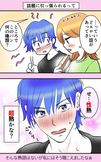 【動揺してるの】 #エッセイ漫画