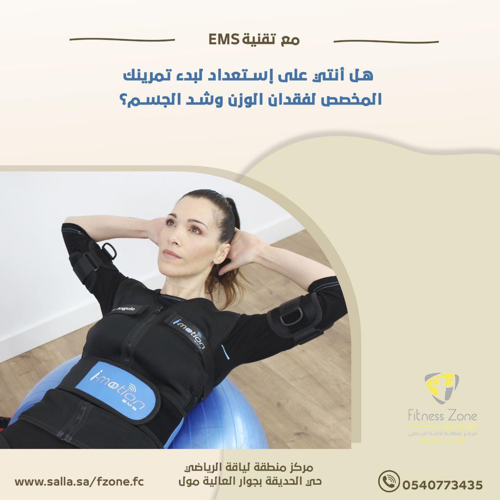 fitnessZonefc's tweet photo. هل أنتي علي إستعداد لبدء تمرينك 🏋️‍♀️
المخصص لفقدان الوزن وشد الجسم؟

اشترك من خلال متجرنا 🏃 : https://t.co/ukaXXdfSV4
📍حي الحديقة بجوار العالية مول
تواصل معنا واستفسر عن بدلة التحفيز العضلي EMS
0540773435 📲 https://t.co/pSCSPQtSq2