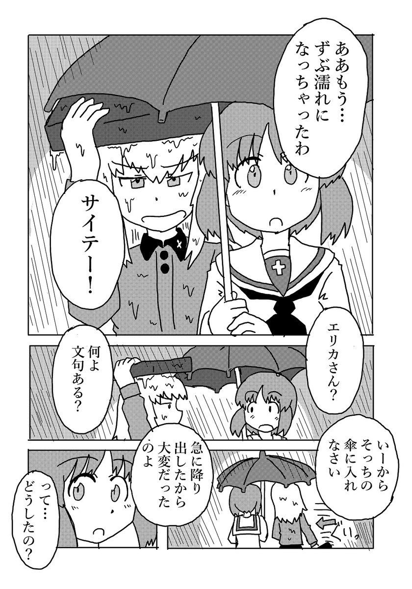 本当の本当に久しぶりに、エリみほちゃんで漫画を描きました 梅雨はもう明けたっぽいけど雨の日の漫画 #エリみほ #ガルパン #garupan