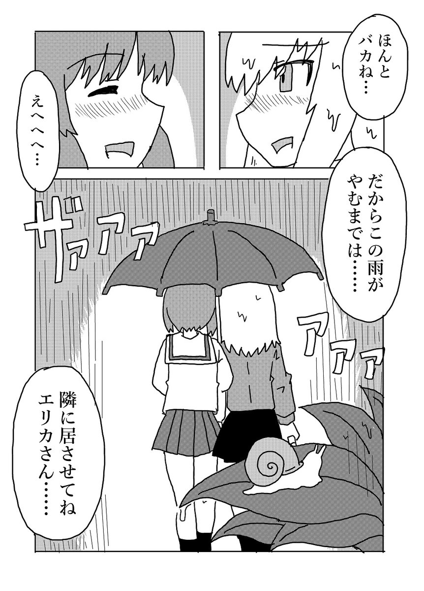 本当の本当に久しぶりに、エリみほちゃんで漫画を描きました 梅雨はもう明けたっぽいけど雨の日の漫画 #エリみほ #ガルパン #garupan