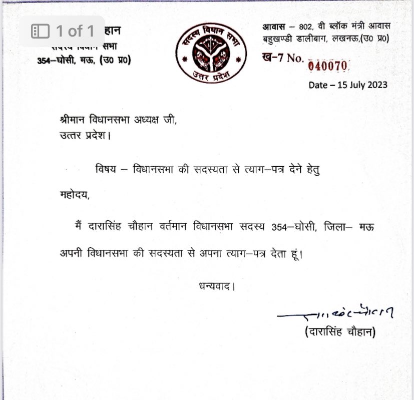 awanishvidyarth's tweet photo. दारा सिंह चौहान ने सपा छोड़ी , विधानसभा सदस्यता से दिया इस्तीफ़ा । समाजवादी पार्टी को यूपी में बड़ा झटका , विधानसभा चुनाव से पहले सपा में शामिल हुए थे दारा सिंह , आज स्पीकर से मिल कर इस्तीफ़ा दिया । #Politics_Live https://t.co/2yLSyOAcAD