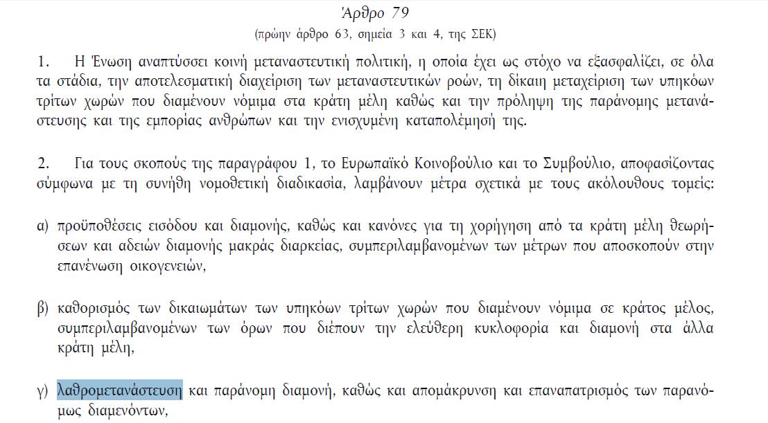 gitsakis's tweet photo. Είτε το θέλουν είτε όχι ορισμένοι, οι νομικοί όροι είναι "λαθρομετανάστες" και "λαθρομετανάστευση".
Δεν θα αλλάξουμε την ελληνική γλώσσα ούτε για λόγους πολιτικής ορθότητας ούτε για να κάνουμε το χατήρι των ΜΚΟ!
#μεταναστευτικό #λαθρομετανάστες https://t.co/8M3JWd7pVP