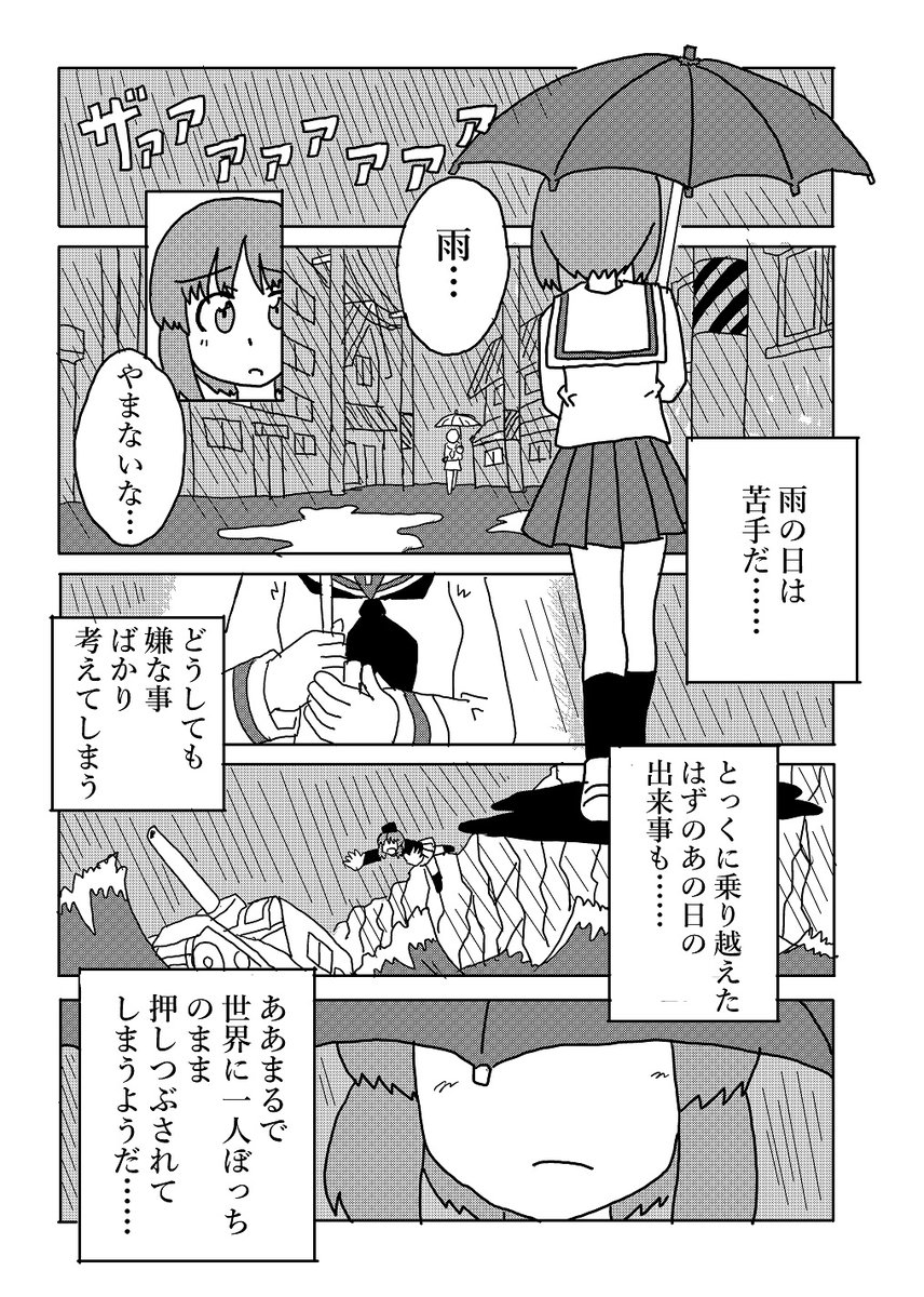 本当の本当に久しぶりに、エリみほちゃんで漫画を描きました 梅雨はもう明けたっぽいけど雨の日の漫画 #エリみほ #ガルパン #garupan