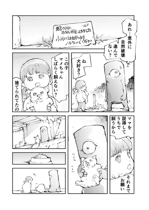 人類を滅ぼすために生まれた化け物の話(2/2)