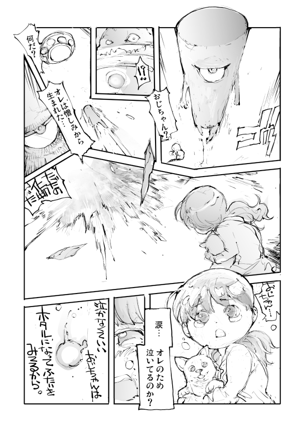 人類を滅ぼすために生まれた化け物の話(2/2)