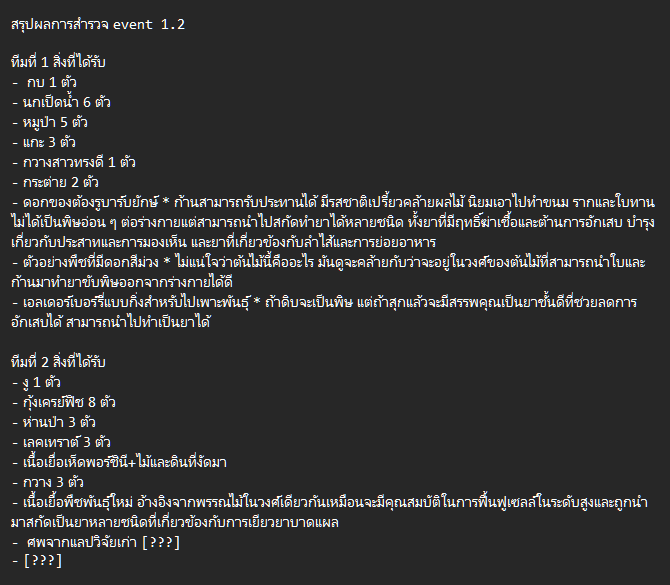tescommu's tweet photo. [แจ้งผลการสำรวจ Event 1.2 #TES_Ch01_2] https://t.co/qMTOJlzbFH