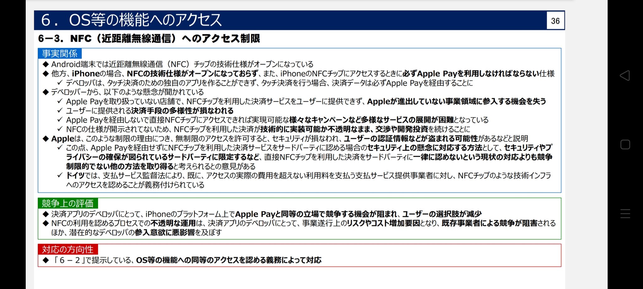  Apple、日本向けiPhoneの特別バージョンを開発中、FeliCa Tap-to-Payチップを搭載へ