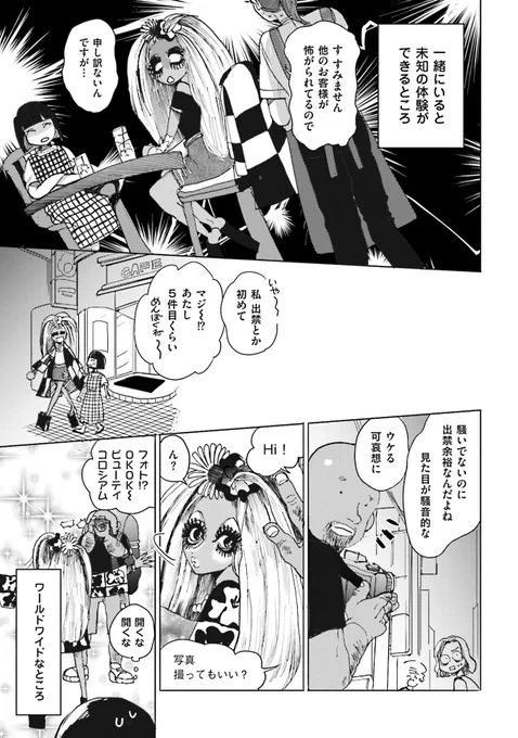 バイト先でマンバギャルと友達になった その4