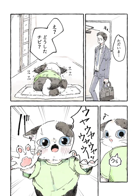人見知りの子猫と家族になりたい男が奮闘する話(2/3)