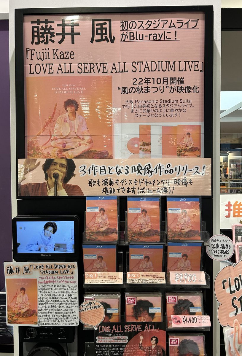 HMV_Utsunomiya's tweet photo. 【 #藤井風 】

『Fujii Kaze LOVE ALL SERVE ALL STADIUM LIVE』Blu-ray発売中です🎤🍃

豪華2枚組でかなりの見応えありです！当店風担は観るのが勿体なくて毎日少しずつドキュメンタリー盤を楽しんでいます😍

"推し曲教えてください”企画も好評開催中❤️‍🔥

 #FujiiKaze https://t.co/fUSvOyeJFV
