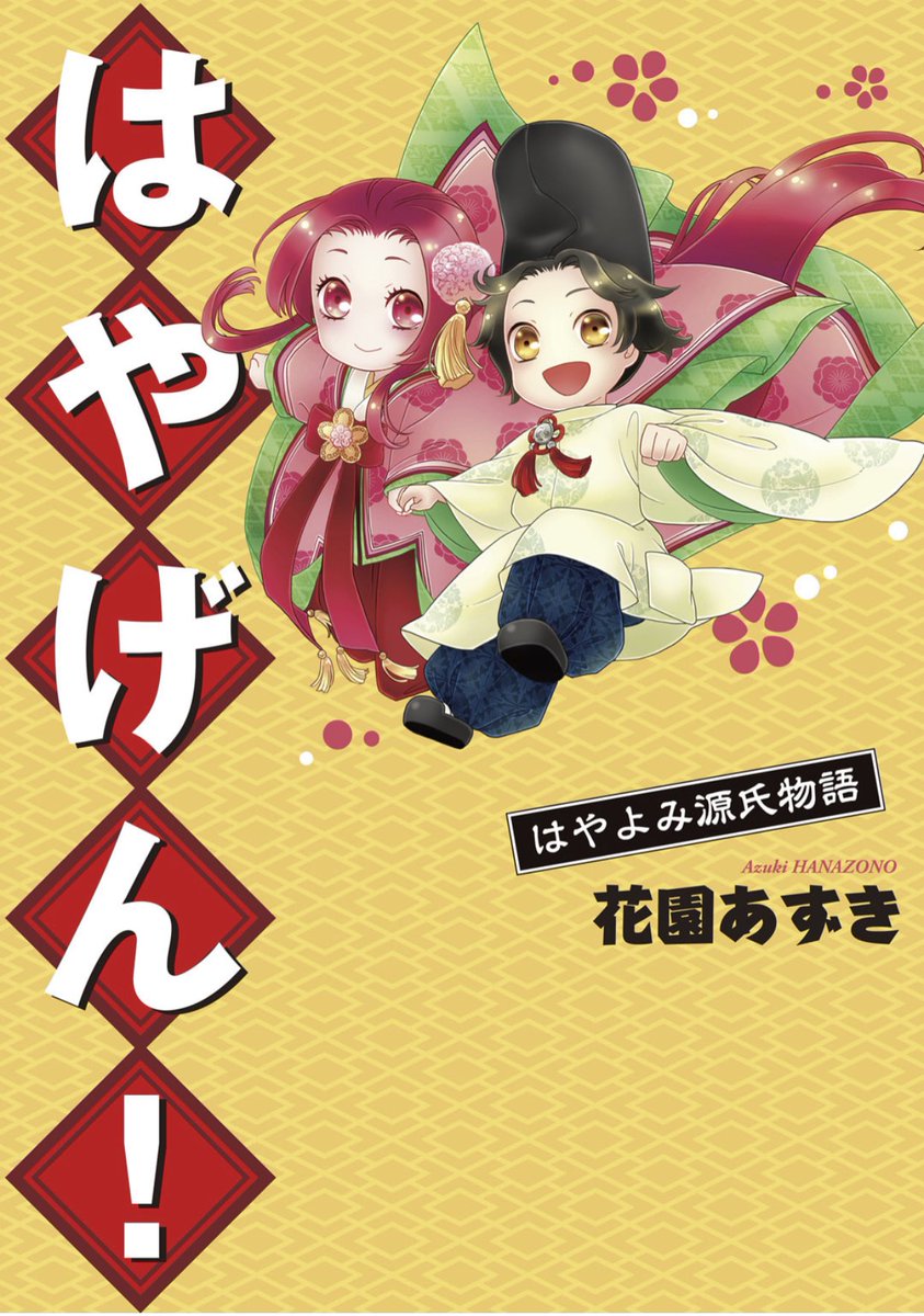 amami_jp's tweet photo. 古典常識に加えて、源氏物語の全体像をざっくりと把握しておくとよいと思います。いずれはじっくり原典にあたりたいところですが、最初のうちは現実的にそんな余裕はないでしょう。 https://t.co/5kXR0ENvPP