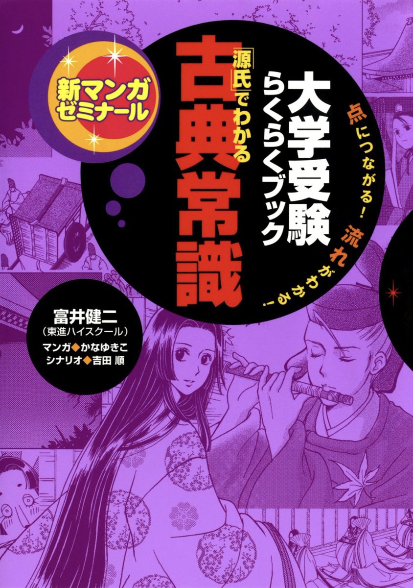amami_jp's tweet photo. 古典常識に加えて、源氏物語の全体像をざっくりと把握しておくとよいと思います。いずれはじっくり原典にあたりたいところですが、最初のうちは現実的にそんな余裕はないでしょう。 https://t.co/5kXR0ENvPP