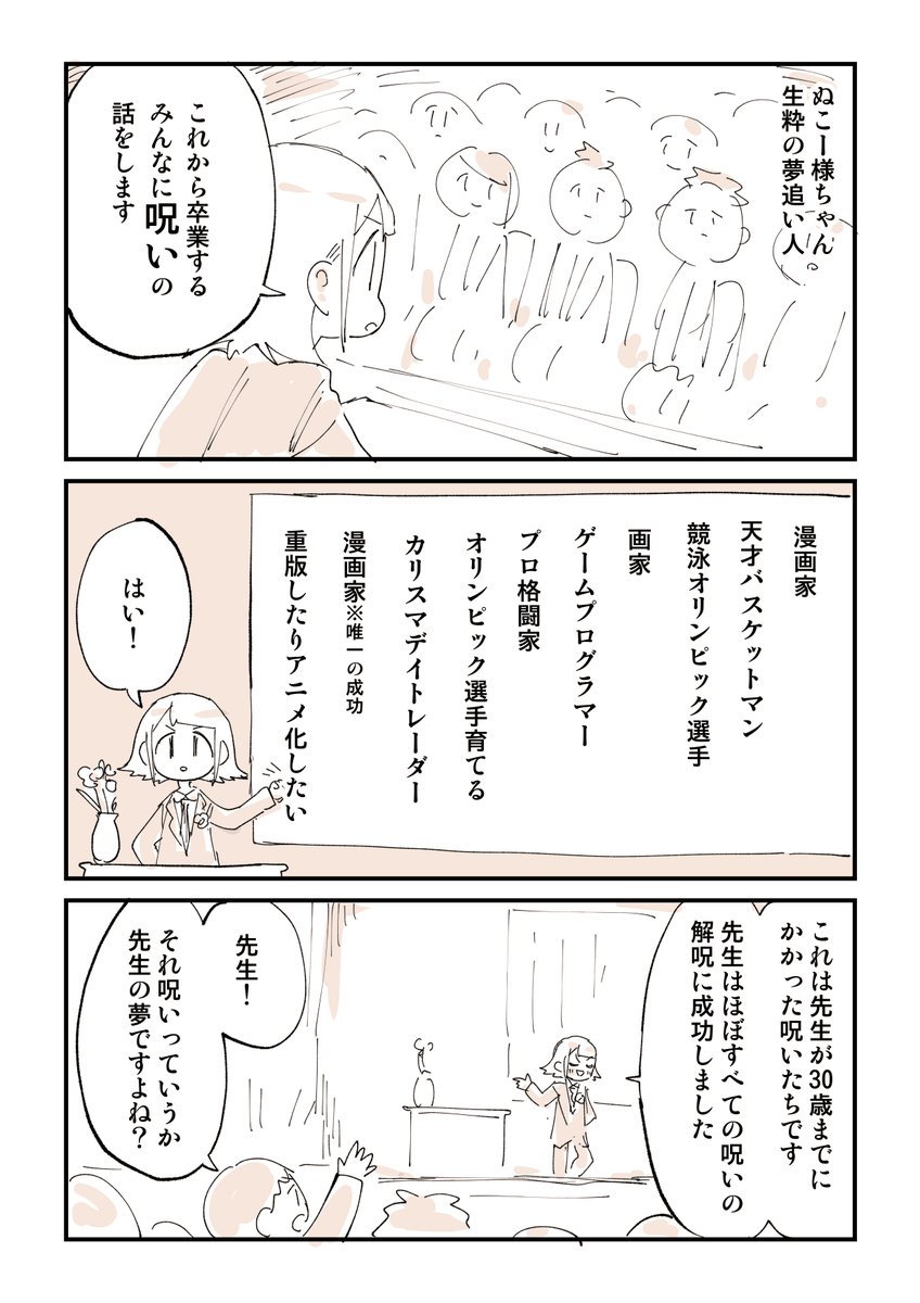 夢は"呪い"って話 1/2