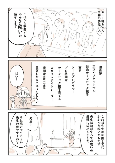 夢は"呪い"って話 1/2