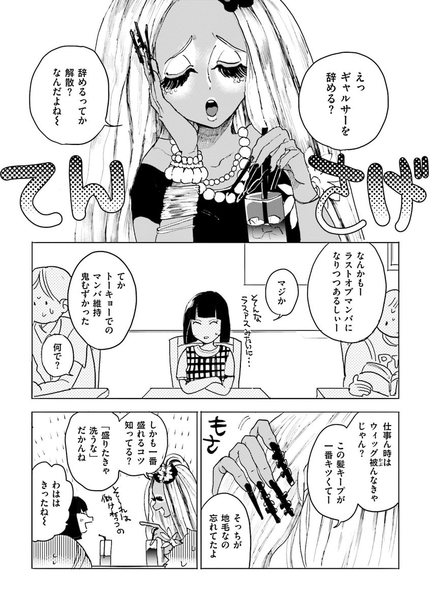 バイト先でマンバギャルと友達になった その3