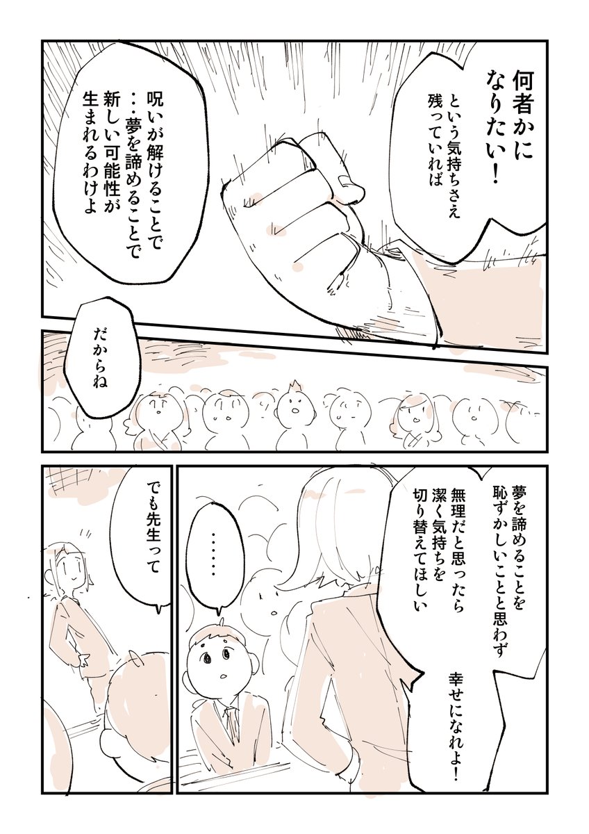 夢は"呪い"って話 2/2  このシリーズの続きはこちら 