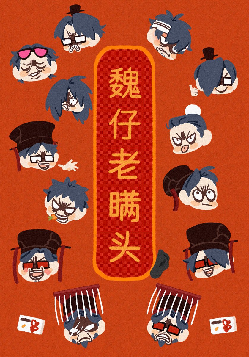 #삼국지톡 #摩登三国 曹操 大头贴