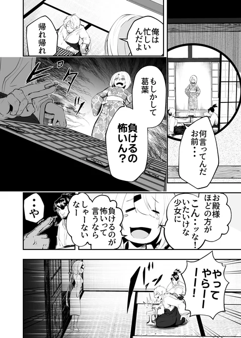 にじさんじ戦国乱世 十七話
『勝負と出会い』 (2/2) 