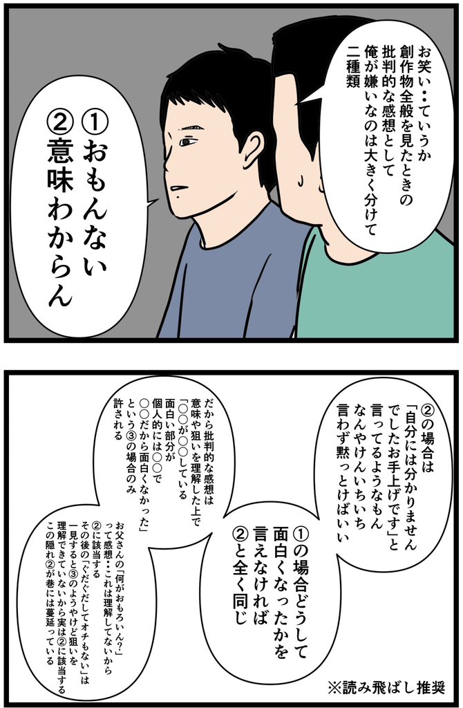 お笑い芸人になりたかった話88  #漫画