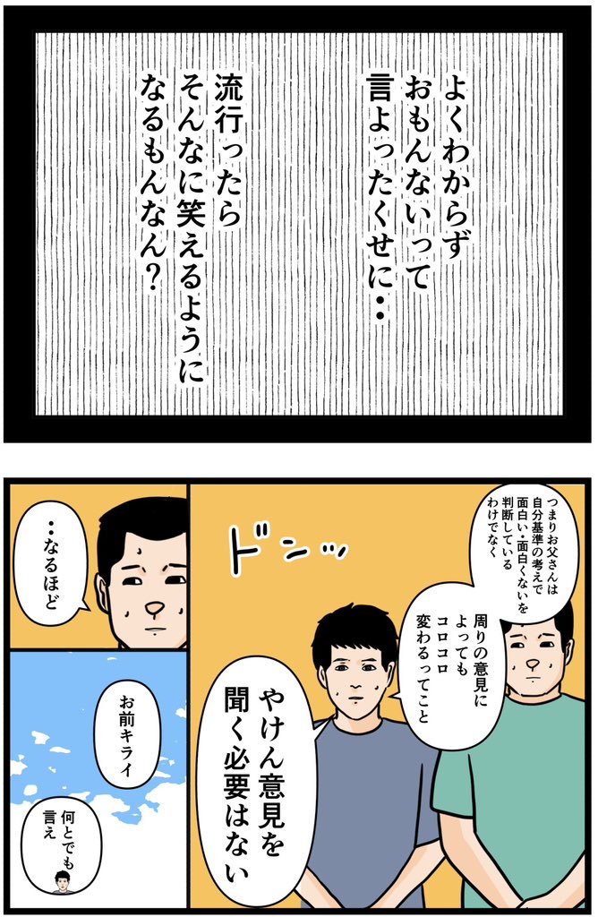 お笑い芸人になりたかった話88  #漫画