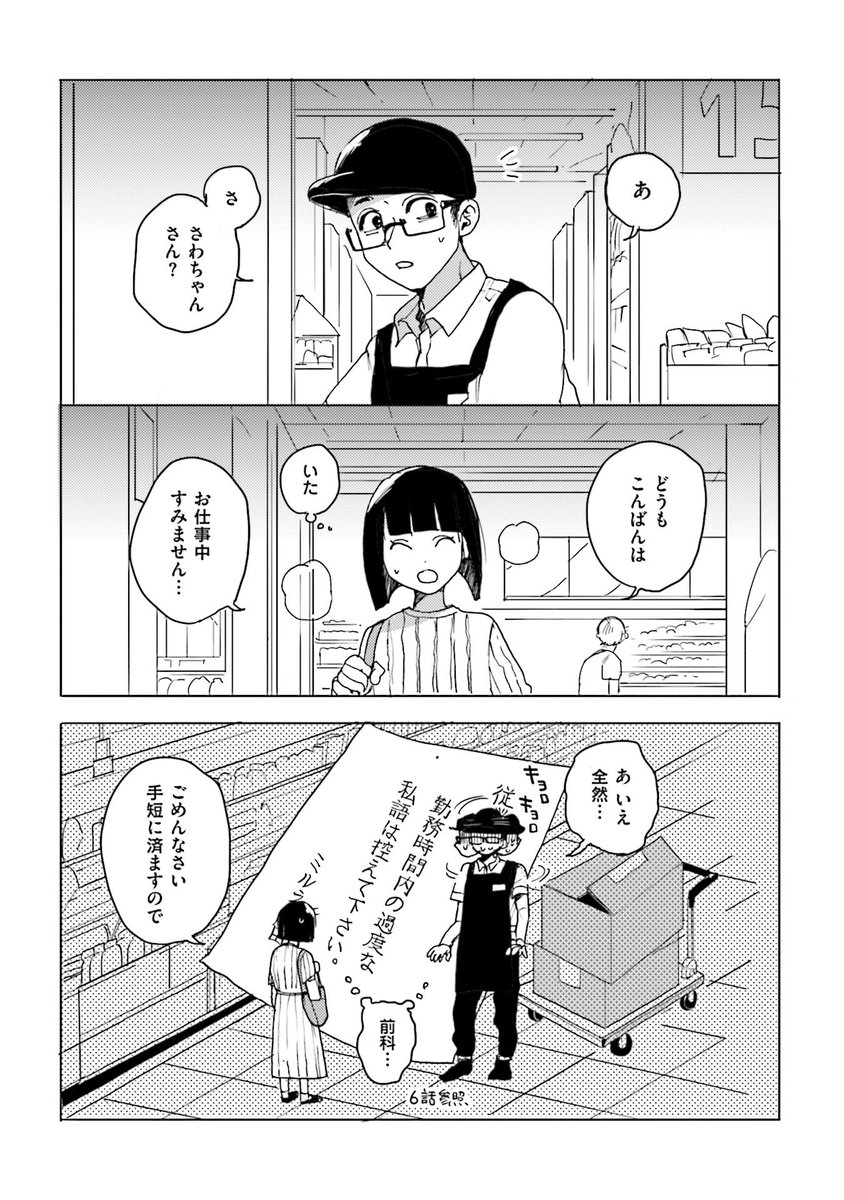 バイト先でマンバギャルと友達になった
その7 