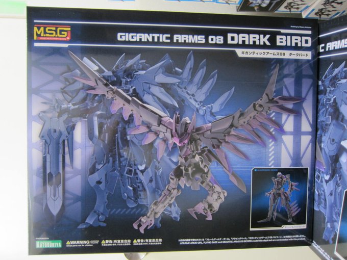 コトブキヤ ギガンティックアームズ ダークバード バイコーン セット