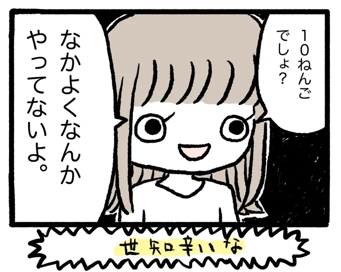 世知辛い現実…… 