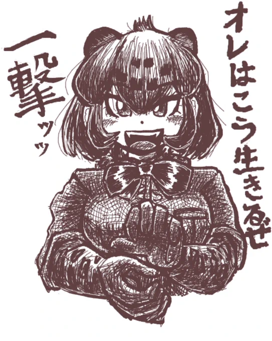 原稿疲れで息抜きに偶々巡り合わせのあった人さまの絵茶にお邪魔して描いたブラジャガ姉貴rkgk 原稿準拠の画風で。